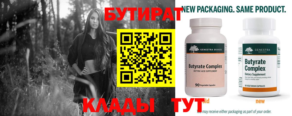 БУТИРАТ 1.4BDO Снежинск