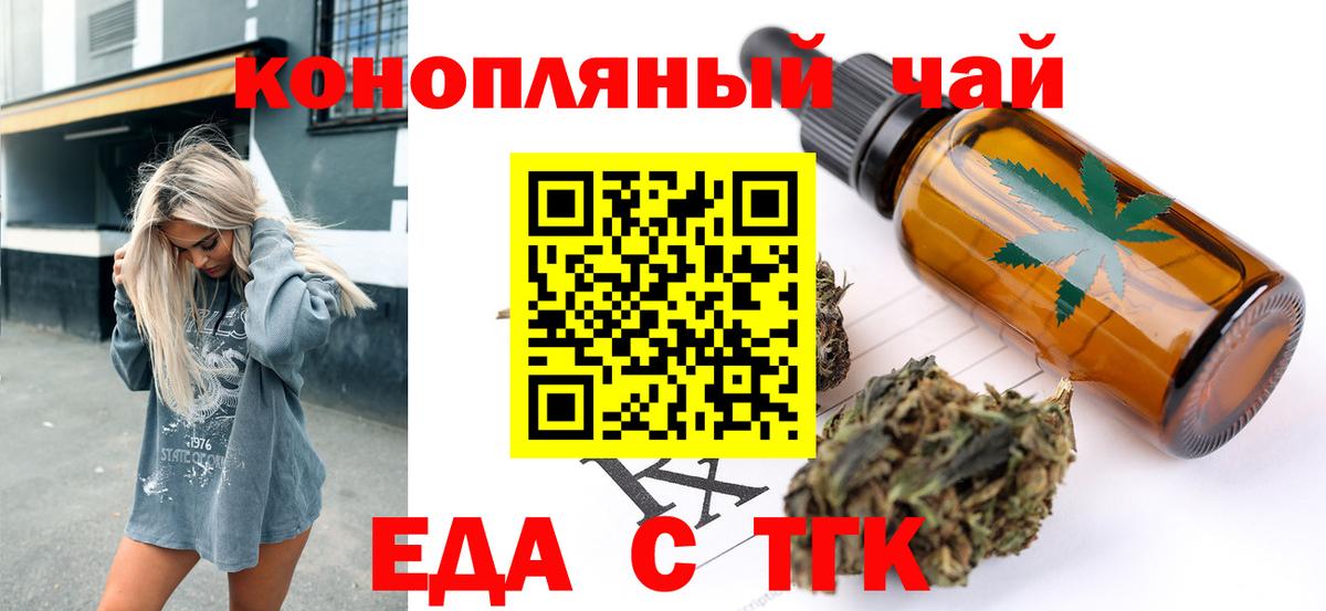 Еда ТГК конопля  Вход с VPN  Снежинск 